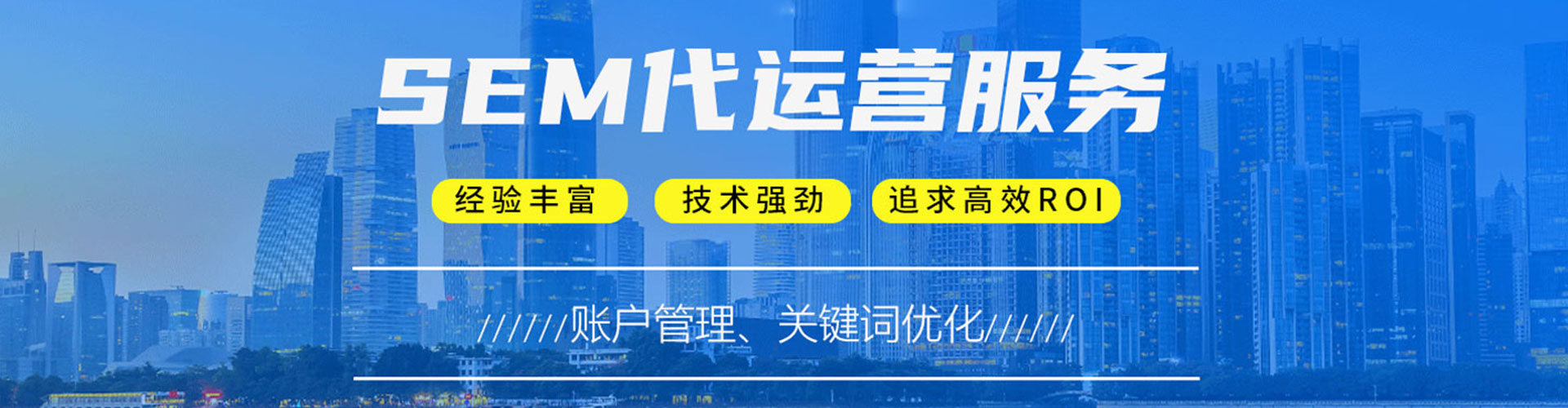 江海sem投放